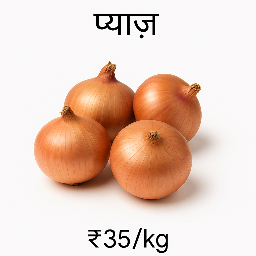 प्याज़ – 1kg (Fresh Onions) - Sabjiwhala